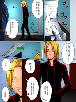 [風希, Fire] [R55共和国 (黒谷賢志)] SOIX 3 (鋼の錬金術師) [中文][無修正]_04