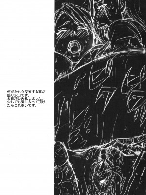 [風希, Fire] [R55共和国 (黒谷賢志)] SOIX 3 (鋼の錬金術師) [中文][無修正]_24