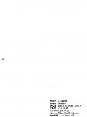 [風希, Fire] [R55共和国 (黒谷賢志)] SOIX 3 (鋼の錬金術師) [中文][無修正]_25