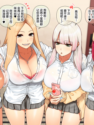 [ひし形とまる] おしかけ！爆乳ギャルハーレム性活 1-2 [無修正]_074