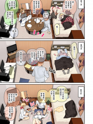 [ひし形とまる] おしかけ！爆乳ギャルハーレム性活 1-2 [無修正]_127