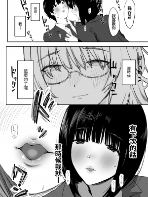 [ぷるめたる] 私、まだ好きだよ。 ～昔振った同級生が垢抜け爆乳グラビアアイドルになって彼女持ちの俺を誘惑してくる逆NTR浮気セックス～｜我還是喜歡著你喔。 ～昔日被我甩掉的同班同學變身成了性感巨乳寫真偶像，並誘惑有女友的我，來場逆NTR偷情性愛~ [中文] [LIN]_020