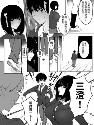[ぷるめたる] 私、まだ好きだよ。 ～昔振った同級生が垢抜け爆乳グラビアアイドルになって彼女持ちの俺を誘惑してくる逆NTR浮気セックス～｜我還是喜歡著你喔。 ～昔日被我甩掉的同班同學變身成了性感巨乳寫真偶像，並誘惑有女友的我，來場逆NTR偷情性愛~ [中文] [LIN]_074