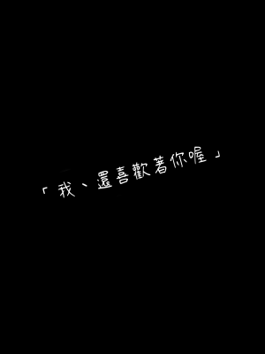 [ぷるめたる] 私、まだ好きだよ。 ～昔振った同級生が垢抜け爆乳グラビアアイドルになって彼女持ちの俺を誘惑してくる逆NTR浮気セックス～｜我還是喜歡著你喔。 ～昔日被我甩掉的同班同學變身成了性感巨乳寫真偶像，並誘惑有女友的我，來場逆NTR偷情性愛~ [中文] [LIN]_081