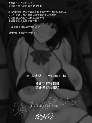 [ぷるめたる] 私、まだ好きだよ。 ～昔振った同級生が垢抜け爆乳グラビアアイドルになって彼女持ちの俺を誘惑してくる逆NTR浮気セックス～｜我還是喜歡著你喔。 ～昔日被我甩掉的同班同學變身成了性感巨乳寫真偶像，並誘惑有女友的我，來場逆NTR偷情性愛~ [中文] [LIN]_084