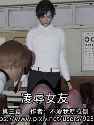 [不爱我就拉倒] 凌辱女友 03（无水印、无码）