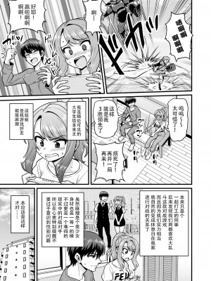 [血まみれ屋敷 (がちょん次郎)] ゲーム友達の女の子とヤる話 [玖音个人汉化][無修正]_001