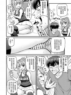 [血まみれ屋敷 (がちょん次郎)] ゲーム友達の女の子とヤる話 [玖音个人汉化][無修正]_006