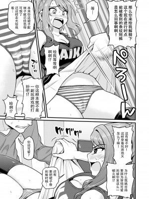 [血まみれ屋敷 (がちょん次郎)] ゲーム友達の女の子とヤる話 [玖音个人汉化][無修正]_007