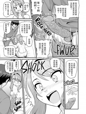 [血まみれ屋敷 (がちょん次郎)] ゲーム友達の女の子とヤる話 [玖音个人汉化][無修正]_015