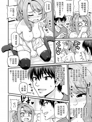 [血まみれ屋敷 (がちょん次郎)] ゲーム友達の女の子とヤる話 [玖音个人汉化][無修正]_018