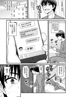 [血まみれ屋敷 (がちょん次郎)] ゲーム友達の女の子とヤる話 [玖音个人汉化][無修正]_037