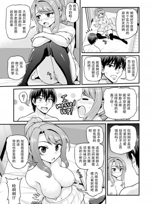 [血まみれ屋敷 (がちょん次郎)] ゲーム友達の女の子とヤる話 [玖音个人汉化][無修正]_027