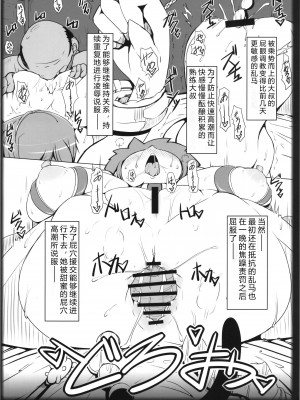 (C101) [片耳豚 (寒衣屋)] らんまのままで～援交淫紋編～ (らんま1／2) [风车机翻汉化]_14
