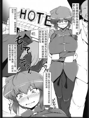 (C101) [片耳豚 (寒衣屋)] らんまのままで～援交淫紋編～ (らんま1／2) [风车机翻汉化]_07