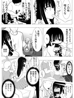 [炭酸プロテインの会 (炭酸プロテイン柏木)] 18歳からはじめる監禁拘束 AVに脳を焼かれたM女子の末路_14