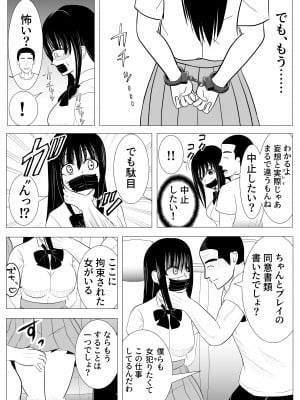 [炭酸プロテインの会 (炭酸プロテイン柏木)] 18歳からはじめる監禁拘束 AVに脳を焼かれたM女子の末路_16
