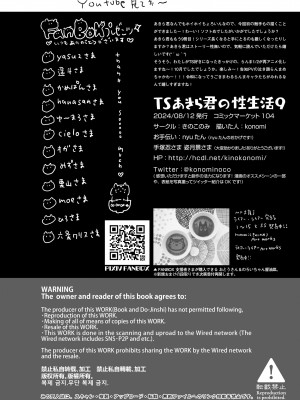 [きのこのみ (konomi)] TSあきら君の性生活9 [DL版]_22