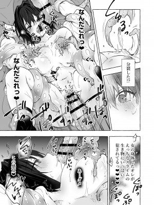 [きのこのみ (konomi)] TSあきら君の性生活9 [DL版]_13
