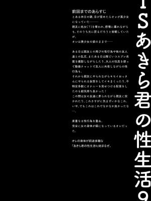 [きのこのみ (konomi)] TSあきら君の性生活9 [DL版]_04
