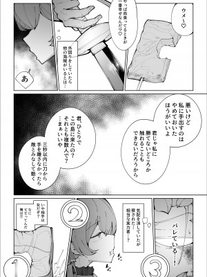 [サークルRiRiRi (RiRiRi)] せんちょーの航悔録 [DL版]_05