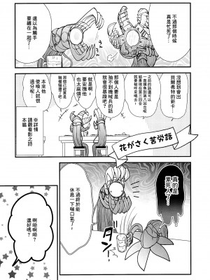 (C104) [pico＊piko (通信兵らるる、しらたま肉球)] わは♡ローラちゃんとワンナイト★触手 (シャドウバース) [中国翻訳]_04