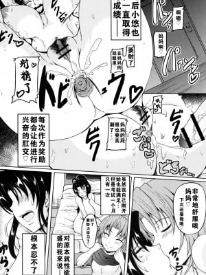 [まつもとかつや] アブないご褒美+息子はママのモノ｜危险的奖励+儿子是妈妈的东西_12