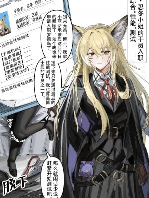 [KnightFault（ダスク)] 干员忍冬的入职综合“性能”测试 (明日方舟) [中国語] [無修正]_02