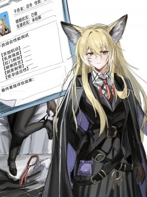 [KnightFault（ダスク)] 干员忍冬的入职综合“性能”测试 (明日方舟) [中国語] [無修正]_12