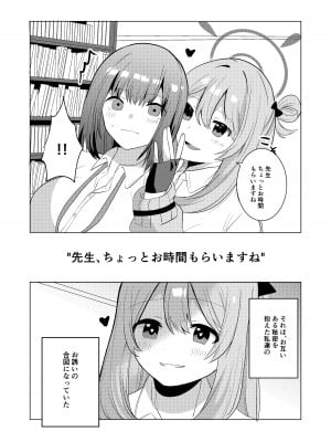 [一球入魂 (やしろおさ)] ふたなりノノミ×ふたなりおんなせんせい (ブルーアーカイブ) [DL版]_04