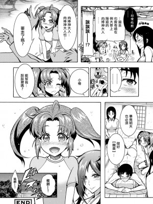 [ほんだありま] ちんがみさま 第6話 [中国翻訳] [DL版]_18