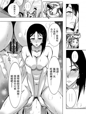 [ほんだありま] ちんがみさま 第6話 [中国翻訳] [DL版]_11