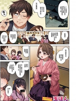 [玉ぼん] 玻璃の欠落-序章- (COMIC 快楽天 2024年11月号) [大鸟可不敢乱转汉化] [DL版]_04