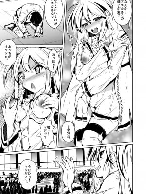 [いわした書店] SWAP!〜caste revolution〜_11