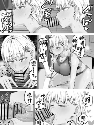 [一般星人] 女友達と思っていたら雌でした [中国翻訳]_12