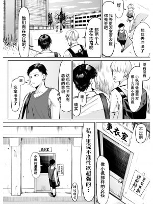 [一般星人] 女友達と思っていたら雌でした [中国翻訳]_04