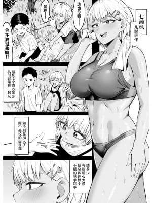 [一般星人] 女友達と思っていたら雌でした [中国翻訳]_03