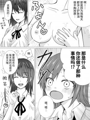 [とうきび畑でつかまえて (とうきび)] 同級生とえっちなレズマッサージ｜和同级生做色色的女同按摩 [今泉紅太狼]_07
