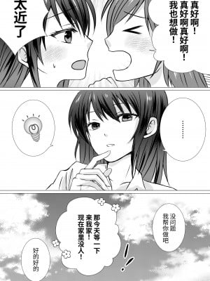 [とうきび畑でつかまえて (とうきび)] 同級生とえっちなレズマッサージ｜和同级生做色色的女同按摩 [今泉紅太狼]_08