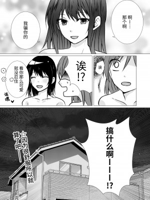 [とうきび畑でつかまえて (とうきび)] 同級生とえっちなレズマッサージ｜和同级生做色色的女同按摩 [今泉紅太狼]_24