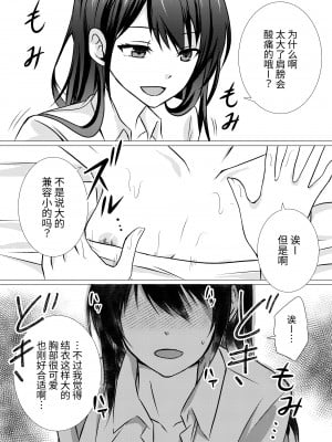 [とうきび畑でつかまえて (とうきび)] 同級生とえっちなレズマッサージ｜和同级生做色色的女同按摩 [今泉紅太狼]_12
