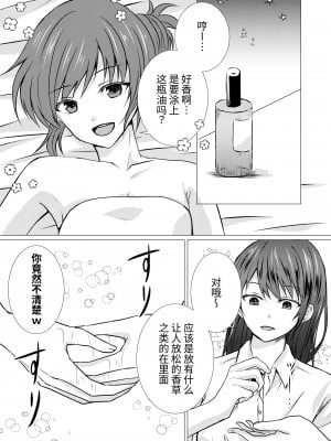 [とうきび畑でつかまえて (とうきび)] 同級生とえっちなレズマッサージ｜和同级生做色色的女同按摩 [今泉紅太狼]_10