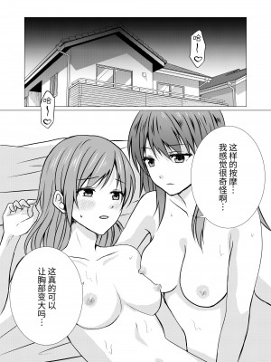 [とうきび畑でつかまえて (とうきび)] 同級生とえっちなレズマッサージ｜和同级生做色色的女同按摩 [今泉紅太狼]_23
