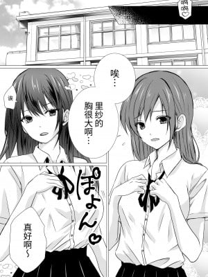 [とうきび畑でつかまえて (とうきび)] 同級生とえっちなレズマッサージ｜和同级生做色色的女同按摩 [今泉紅太狼]_06