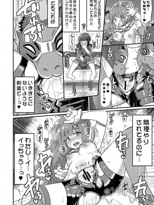 [神聖ファウンテン (小泉ひつじ)]  敗北にゃんだふる (わんだふるぷりきゅあ!) [DL版]_09