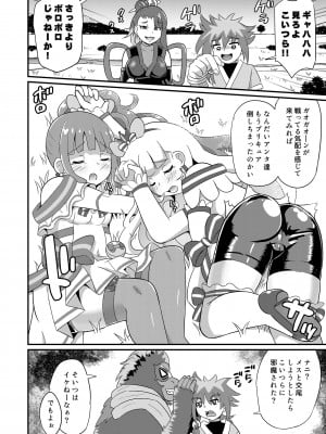 [神聖ファウンテン (小泉ひつじ)]  敗北にゃんだふる (わんだふるぷりきゅあ!) [DL版]_07