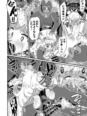 [神聖ファウンテン (小泉ひつじ)]  敗北にゃんだふる (わんだふるぷりきゅあ!) [DL版]_19