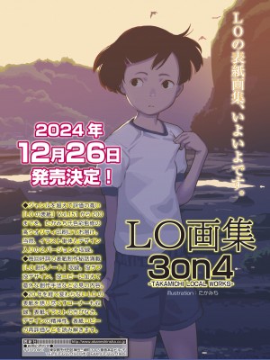 COMIC LO 2024年12月号 [DL版]_002
