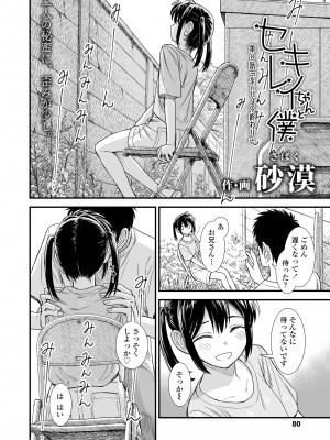 COMIC LO 2024年12月号 [DL版]_080