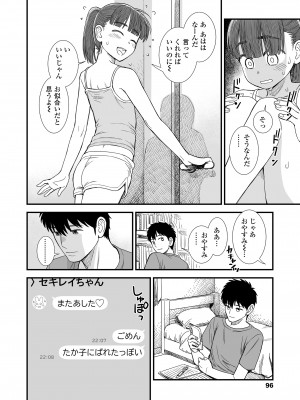COMIC LO 2024年12月号 [DL版]_096